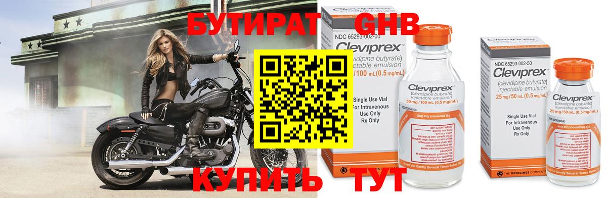 Бутират 1.4BDO  Вход с VPN  Бутират  Аша 