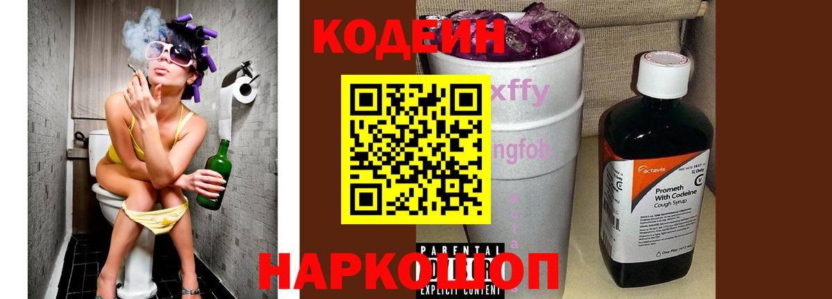 Аша  Кодеин напиток Lean (лин)  Вход с VPN  Кодеин Purple Drank 