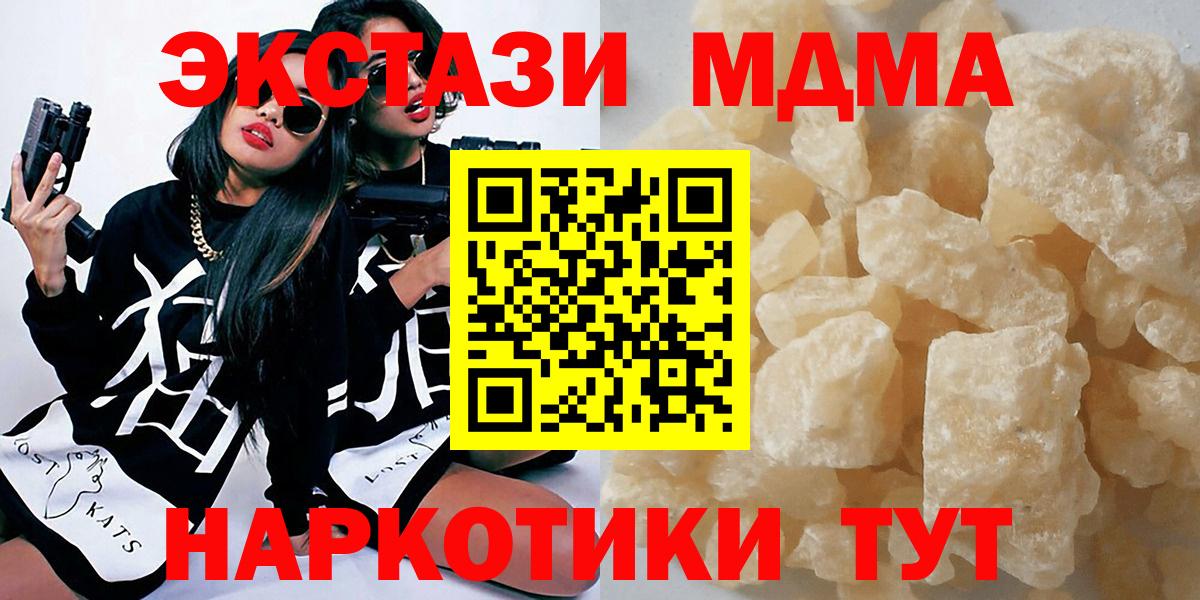 МДМА  МДМА crystal  Вход с VPN  МДМА молли  Аша 